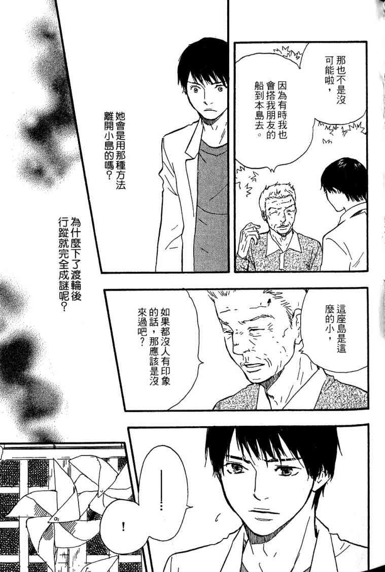 《黑祠之岛》漫画 01卷