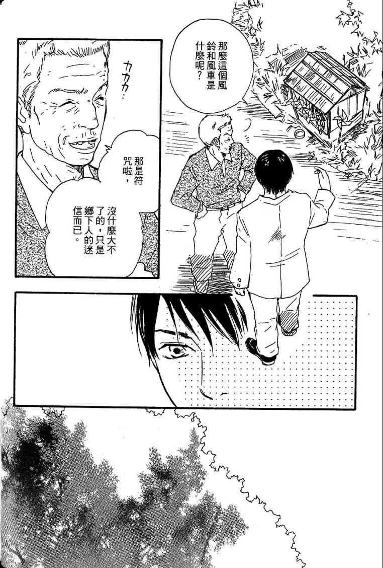 《黑祠之岛》漫画 01卷