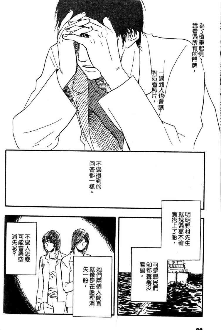 《黑祠之岛》漫画 01卷