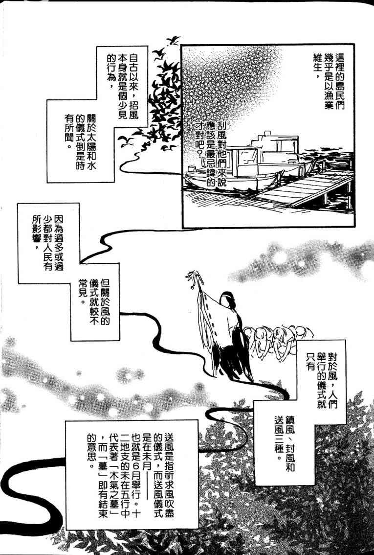 《黑祠之岛》漫画 01卷