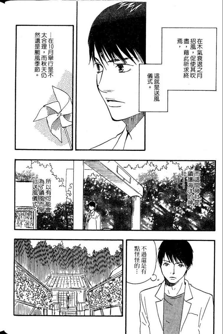 《黑祠之岛》漫画 01卷