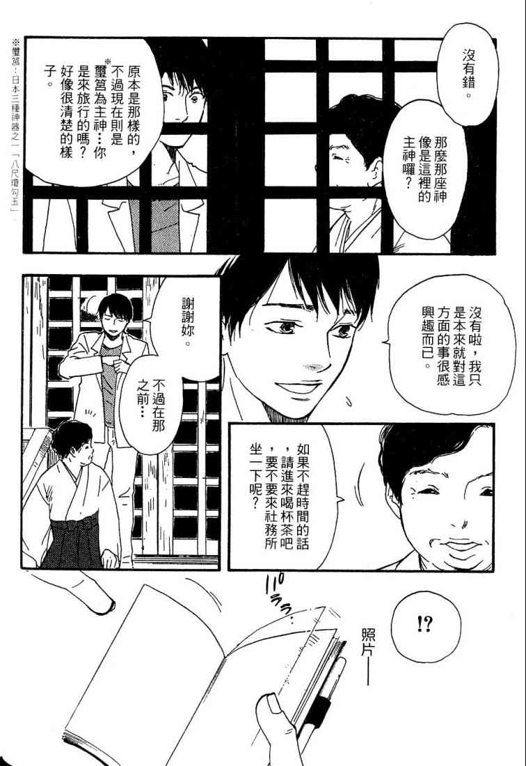 《黑祠之岛》漫画 01卷