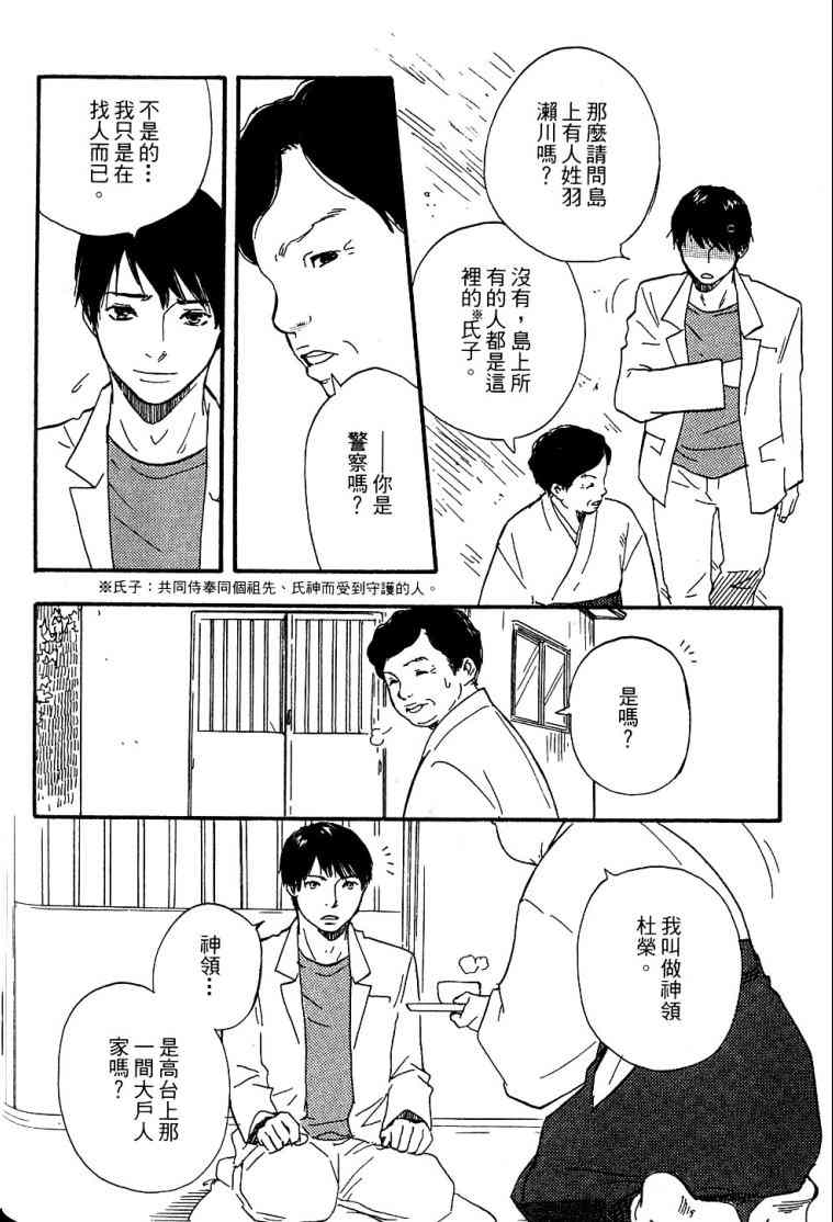 《黑祠之岛》漫画 01卷