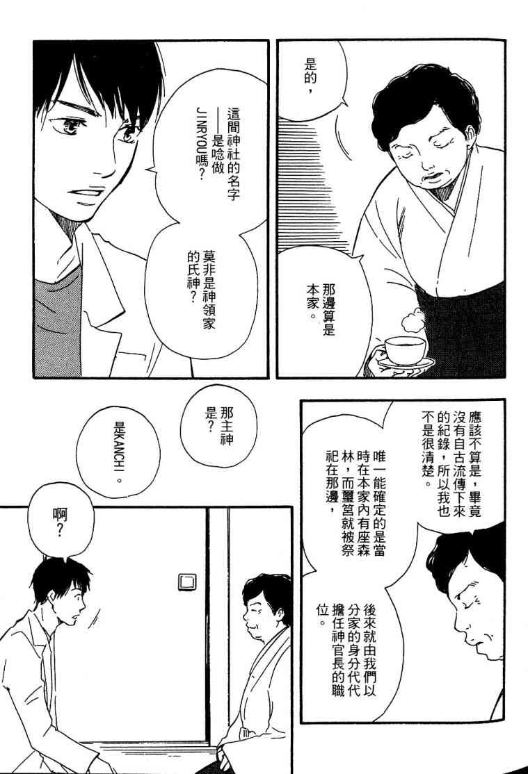 《黑祠之岛》漫画 01卷