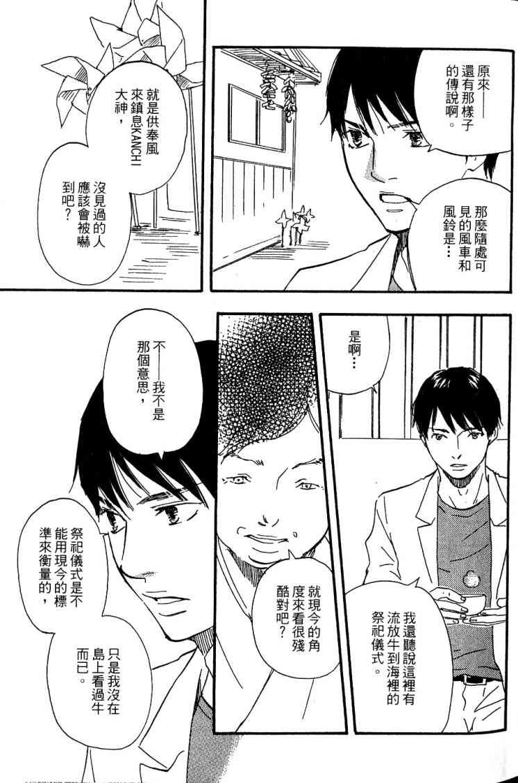 《黑祠之岛》漫画 01卷