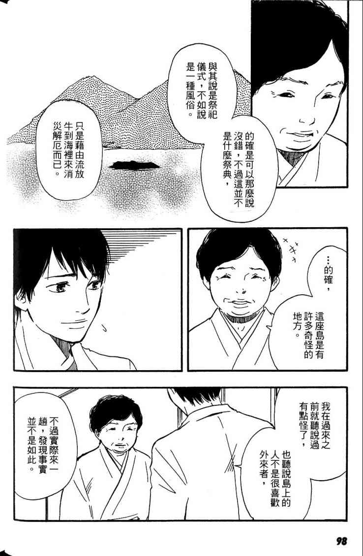 《黑祠之岛》漫画 01卷