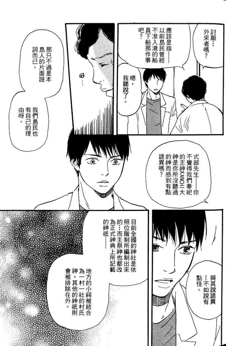 《黑祠之岛》漫画 01卷