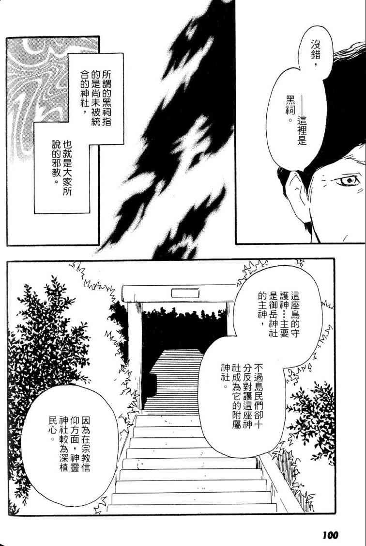 《黑祠之岛》漫画 01卷