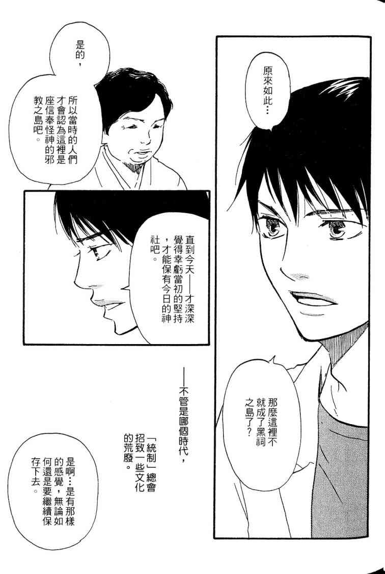 《黑祠之岛》漫画 01卷