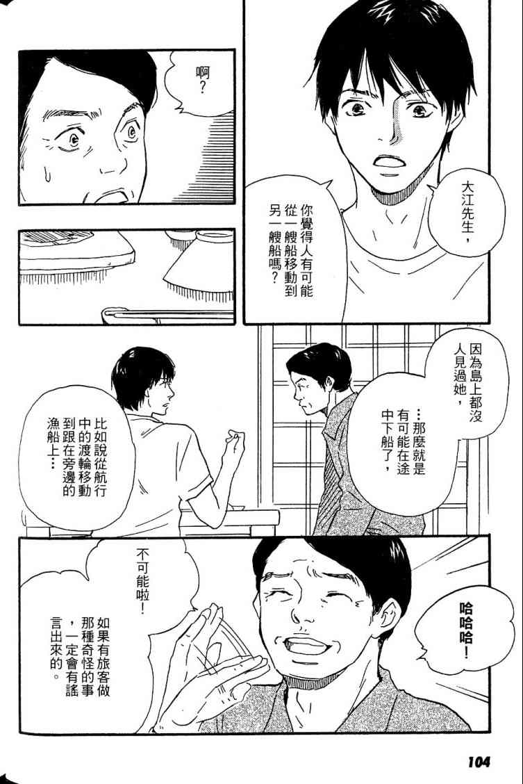 《黑祠之岛》漫画 01卷