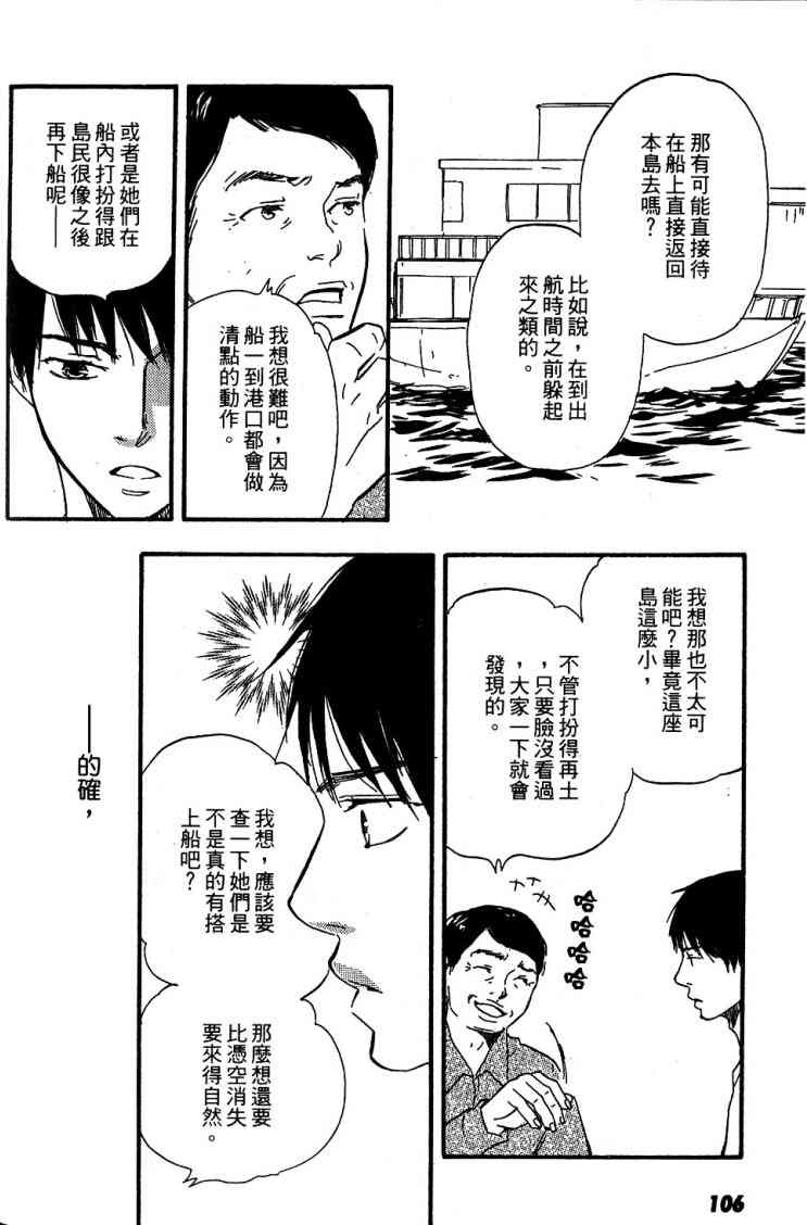 《黑祠之岛》漫画 01卷