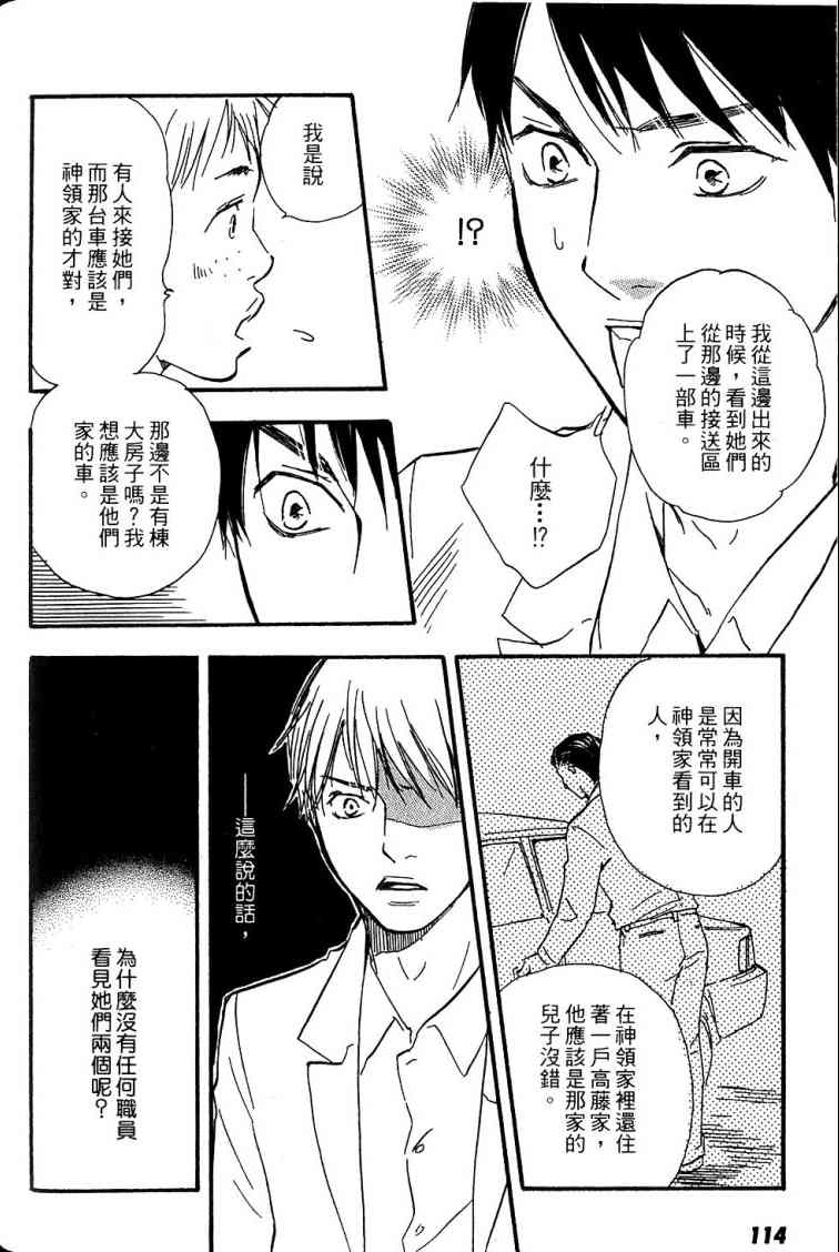 《黑祠之岛》漫画 01卷