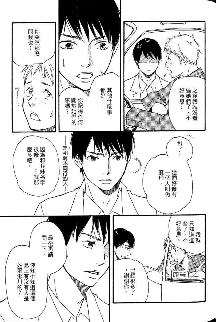 《黑祠之岛》漫画 01卷