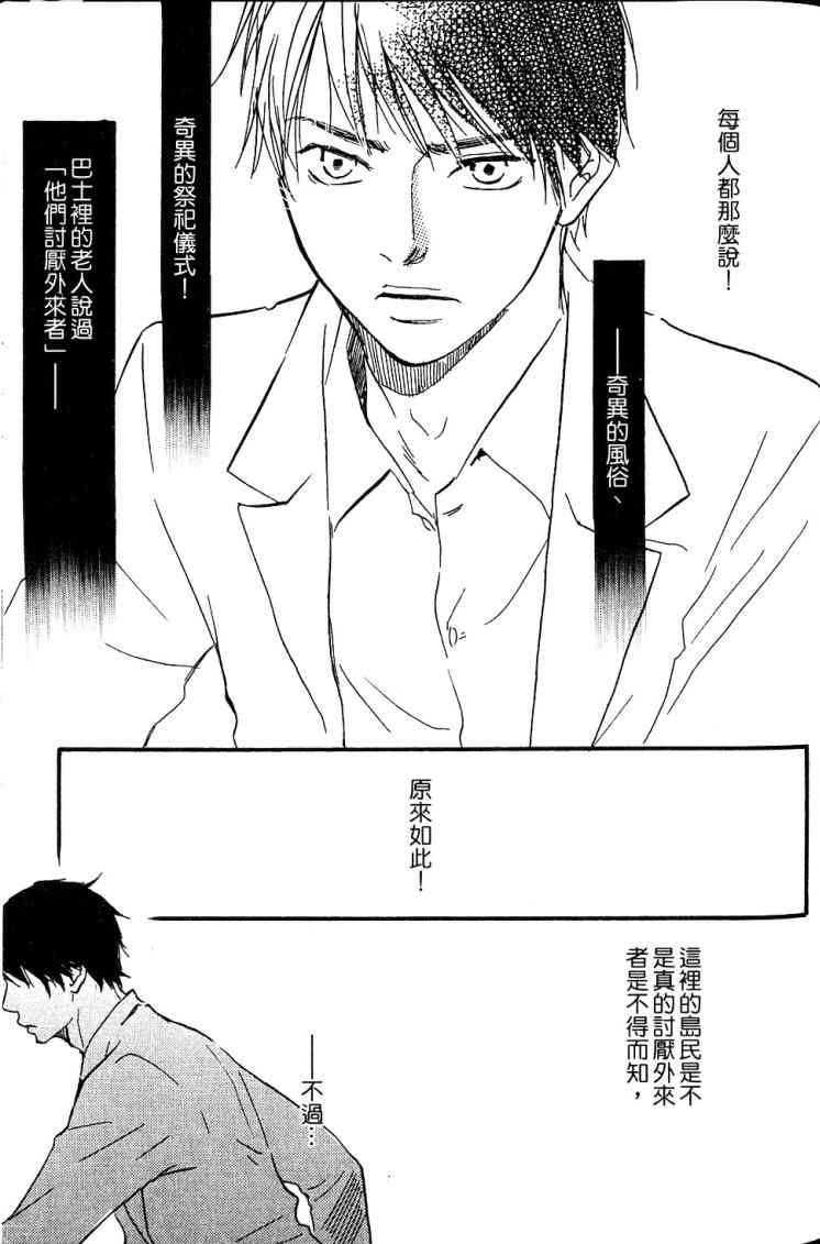 《黑祠之岛》漫画 01卷