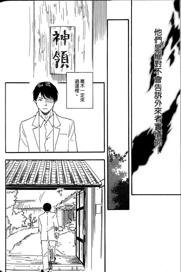 《黑祠之岛》漫画 01卷