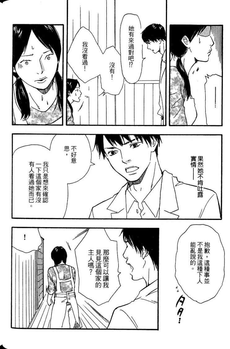 《黑祠之岛》漫画 01卷