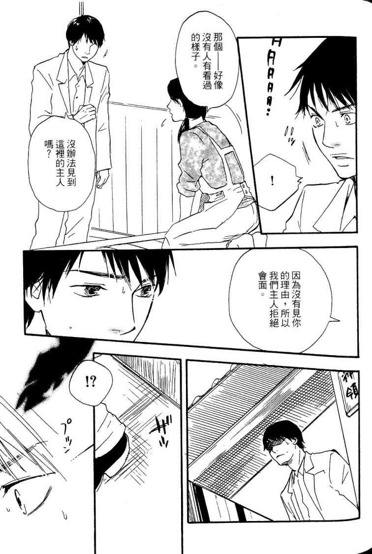 《黑祠之岛》漫画 01卷