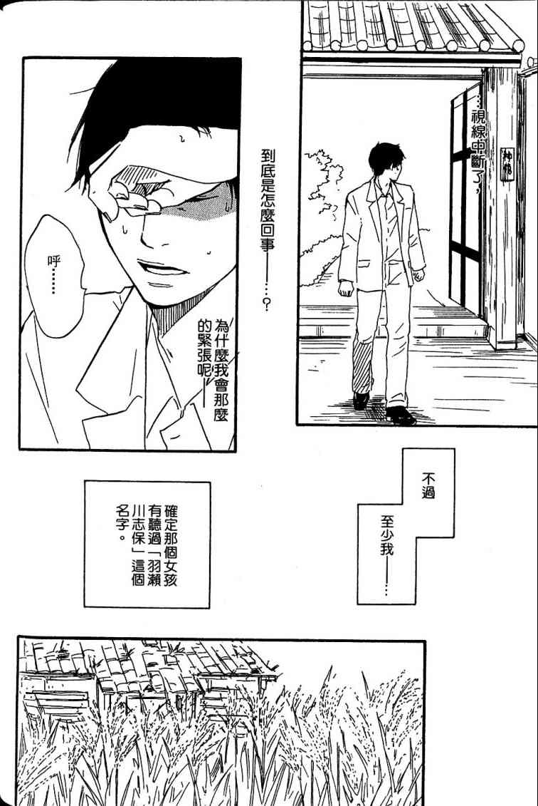 《黑祠之岛》漫画 01卷