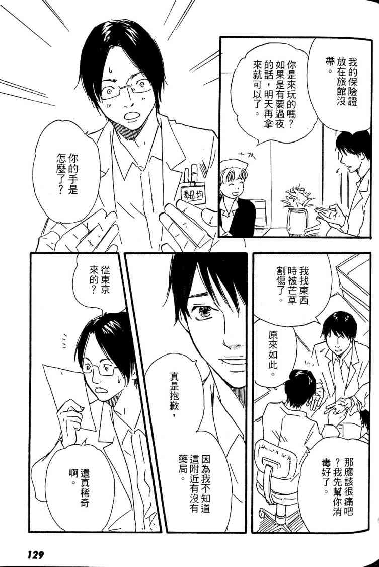 《黑祠之岛》漫画 01卷