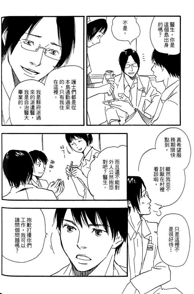 《黑祠之岛》漫画 01卷