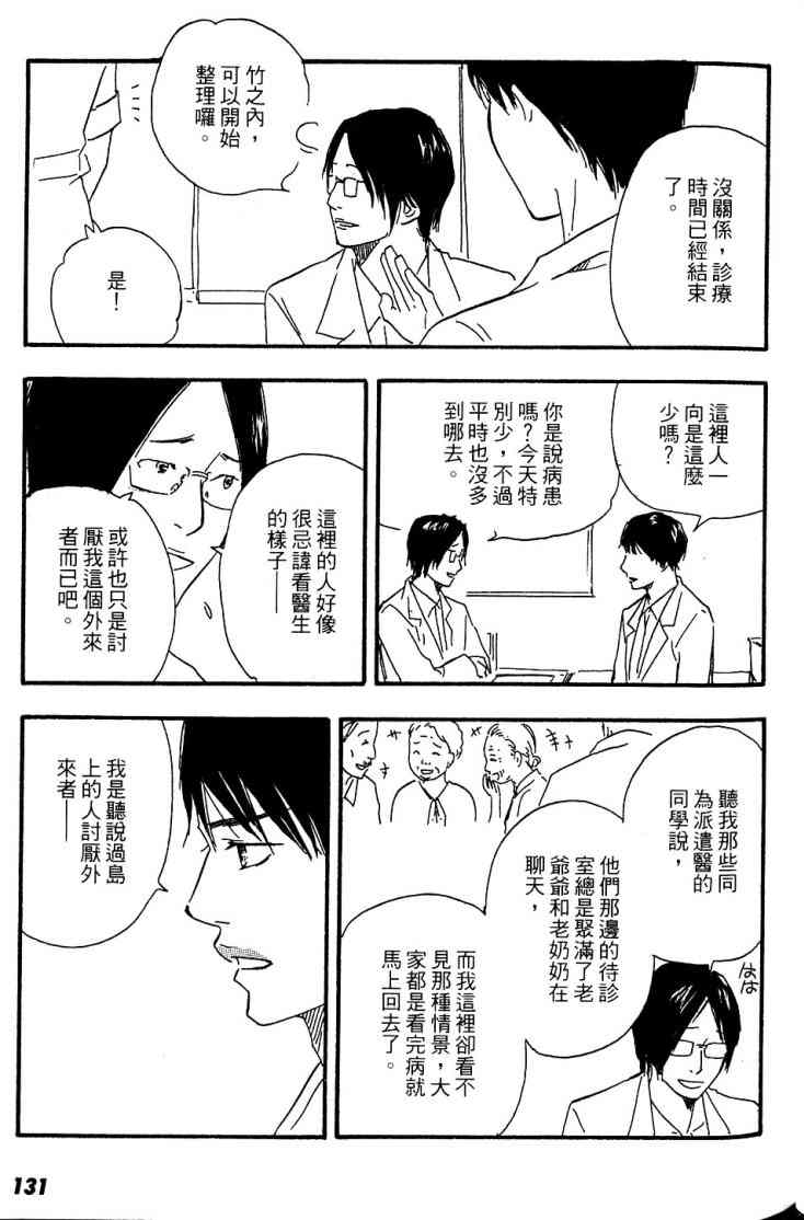 《黑祠之岛》漫画 01卷