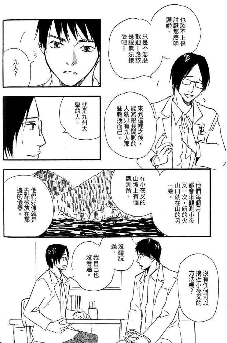 《黑祠之岛》漫画 01卷