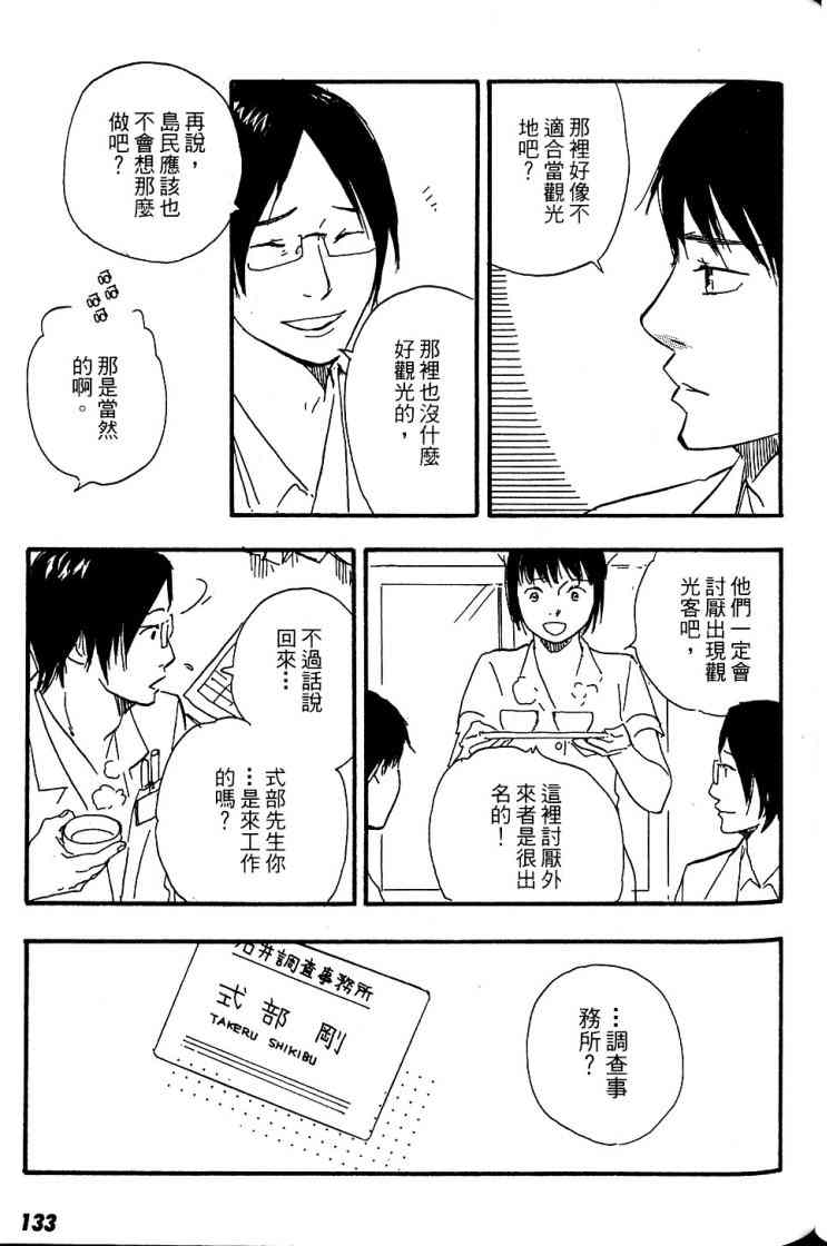 《黑祠之岛》漫画 01卷