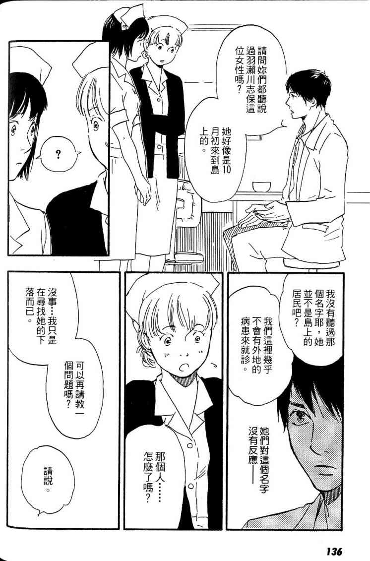 《黑祠之岛》漫画 01卷