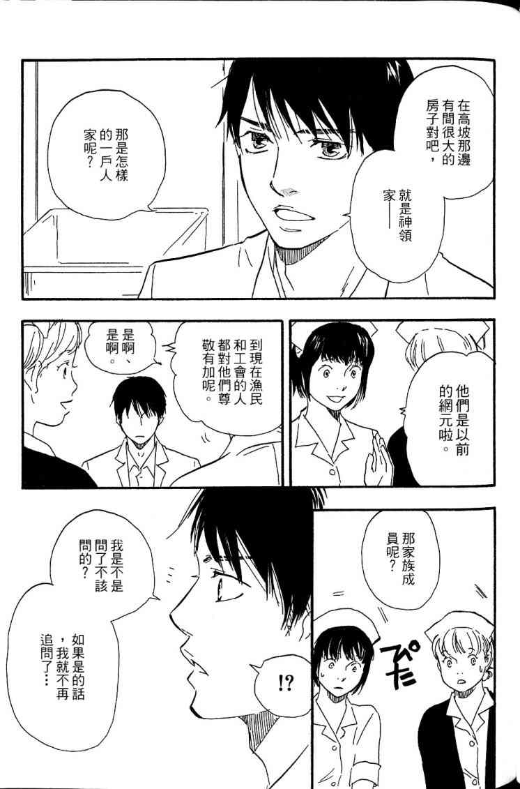 《黑祠之岛》漫画 01卷