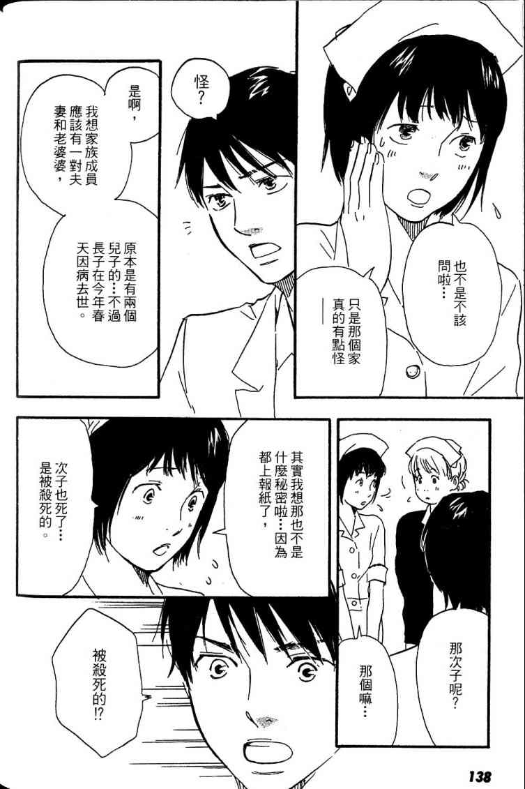 《黑祠之岛》漫画 01卷