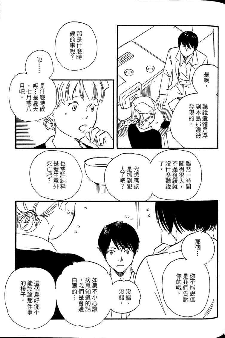 《黑祠之岛》漫画 01卷