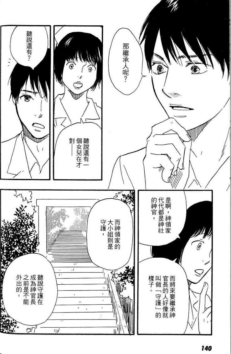 《黑祠之岛》漫画 01卷