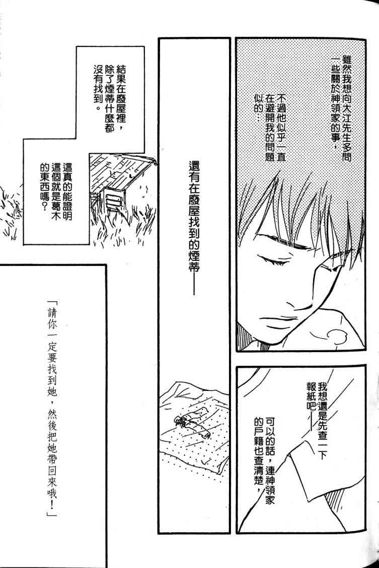 《黑祠之岛》漫画 01卷