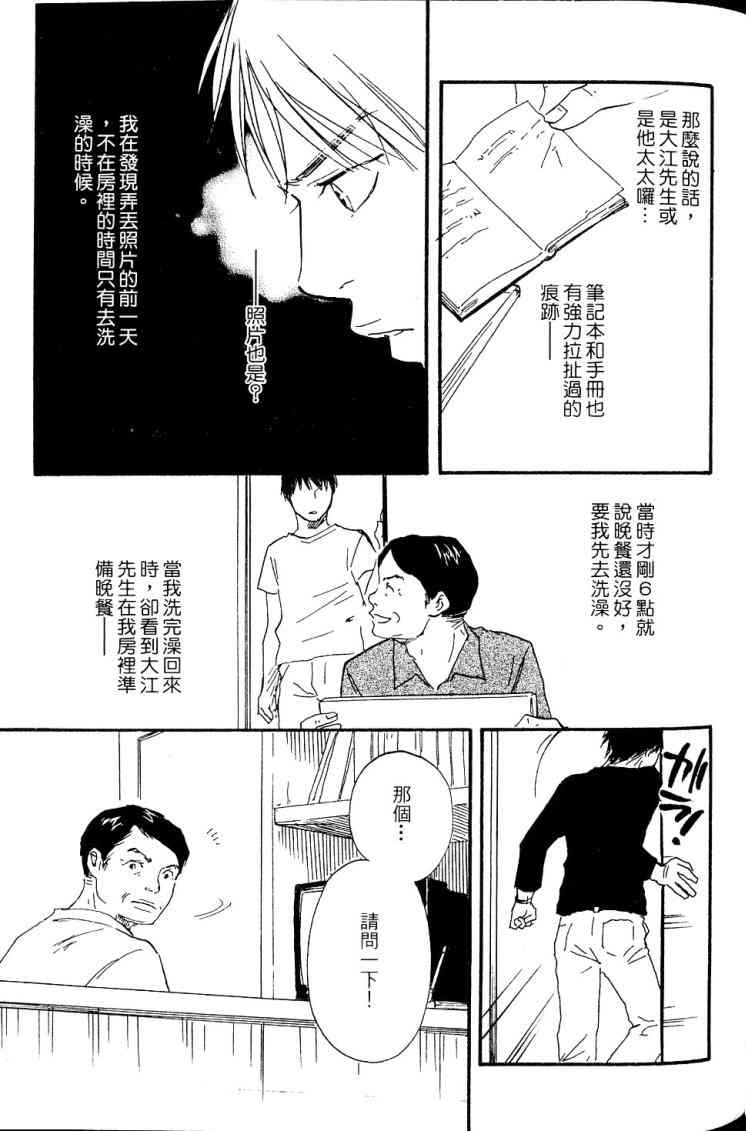 《黑祠之岛》漫画 01卷