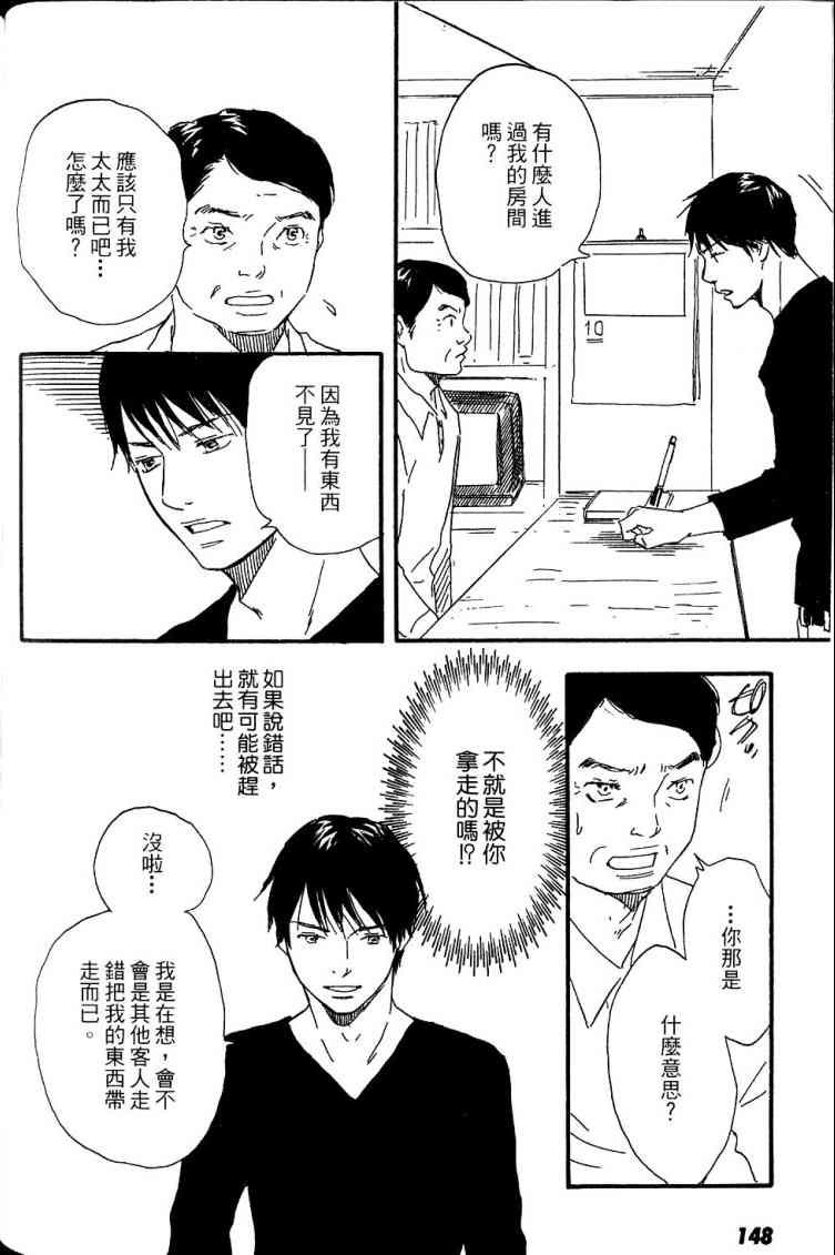 《黑祠之岛》漫画 01卷