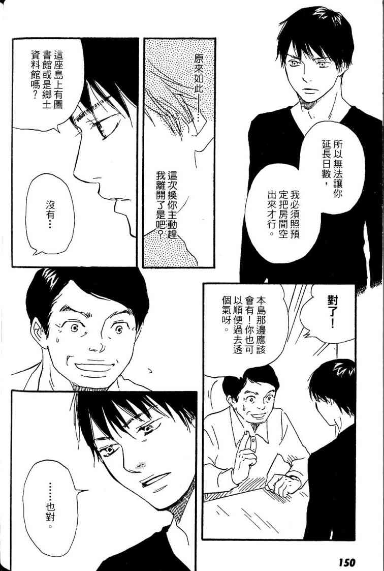 《黑祠之岛》漫画 01卷