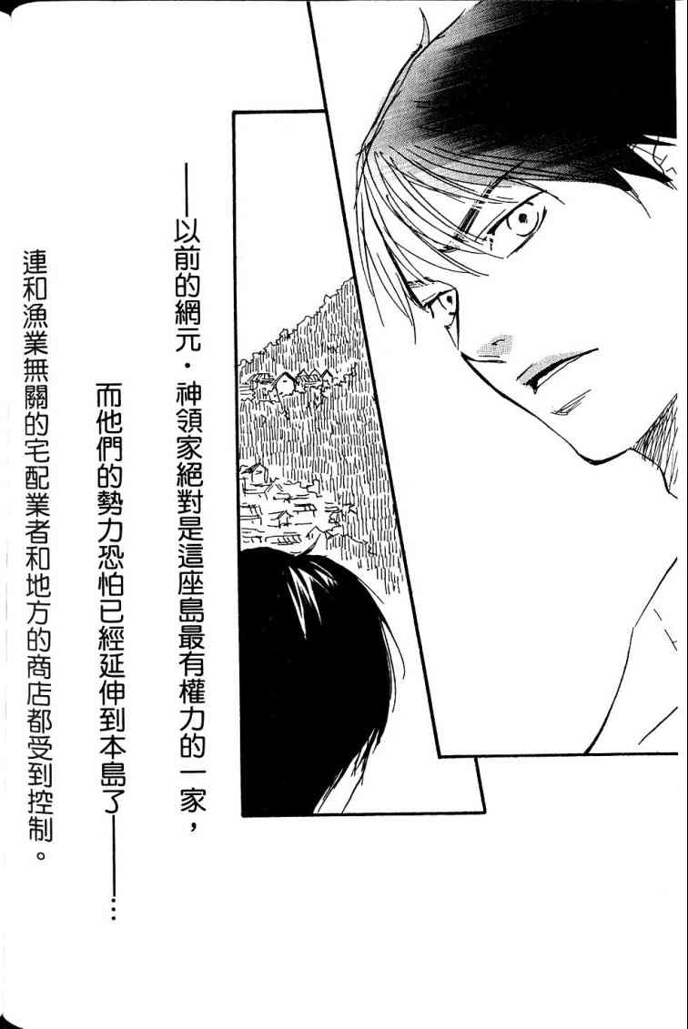 《黑祠之岛》漫画 01卷