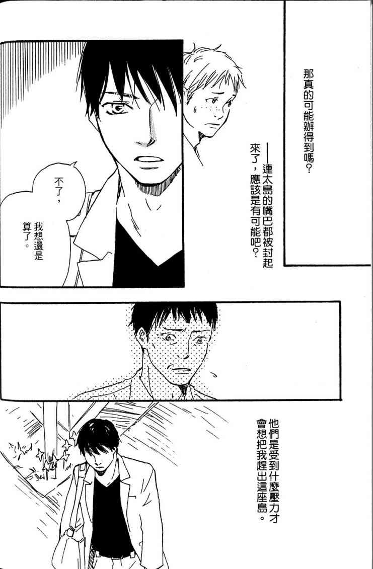 《黑祠之岛》漫画 01卷