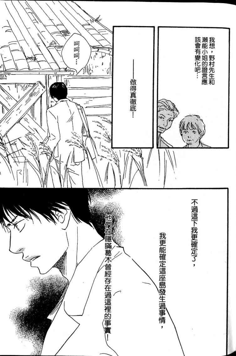 《黑祠之岛》漫画 01卷