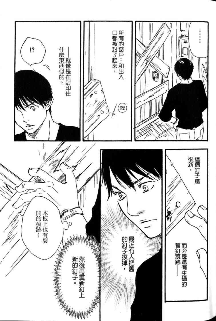 《黑祠之岛》漫画 01卷