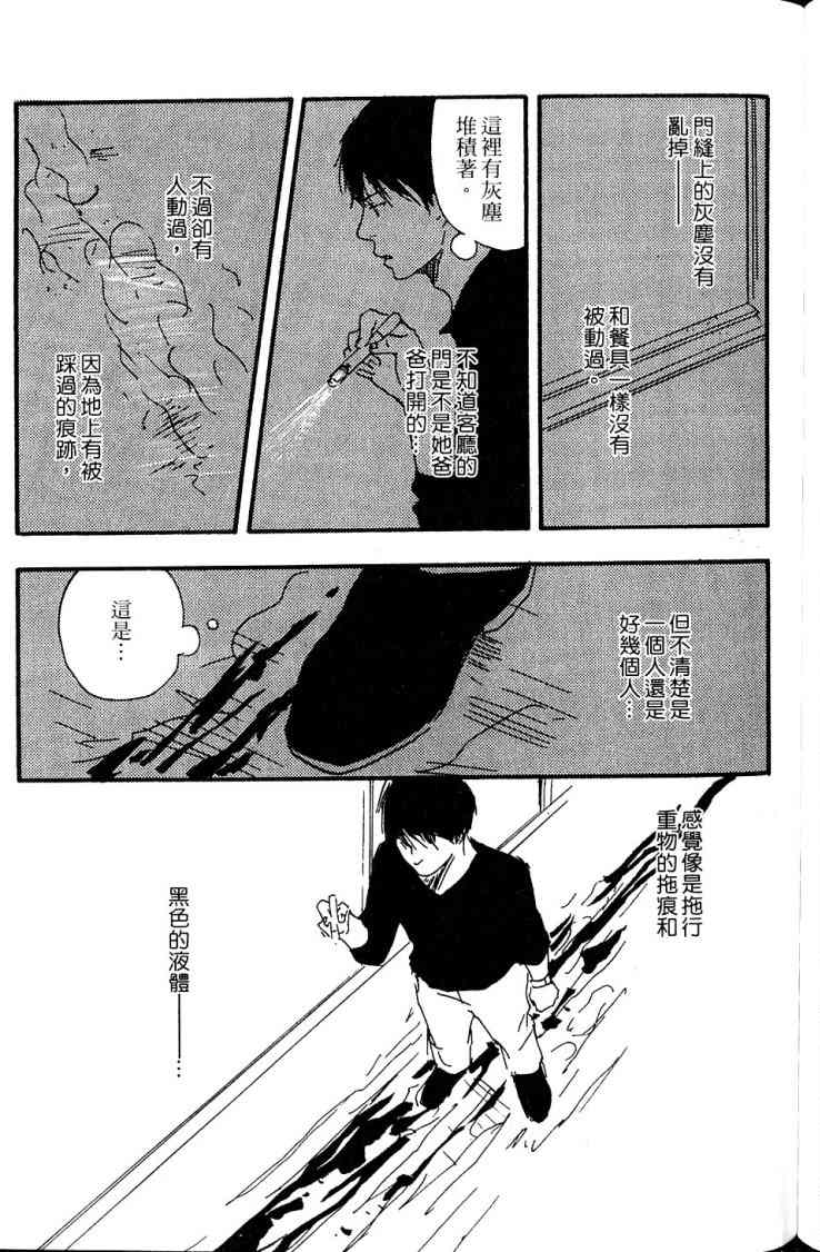 《黑祠之岛》漫画 01卷