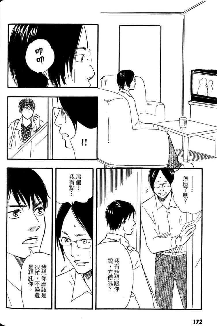 《黑祠之岛》漫画 01卷