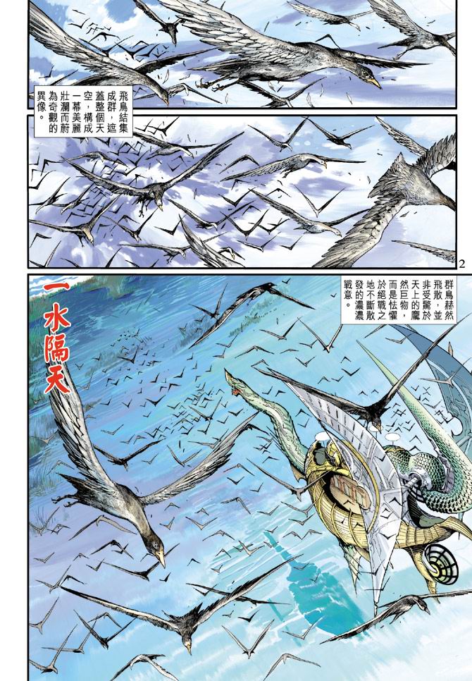 《神兵前传》漫画 13集