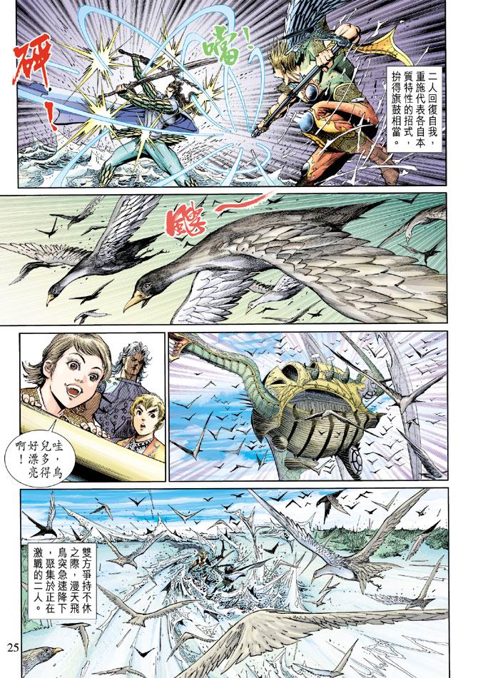 《神兵前传》漫画 13集