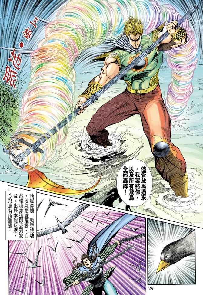 《神兵前传》漫画 13集