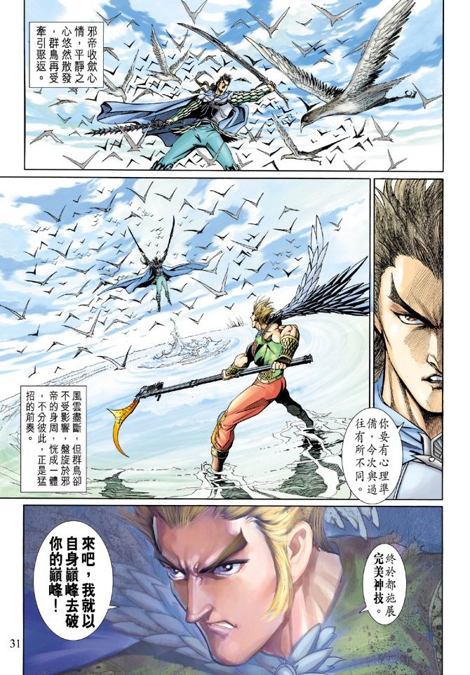 《神兵前传》漫画 13集