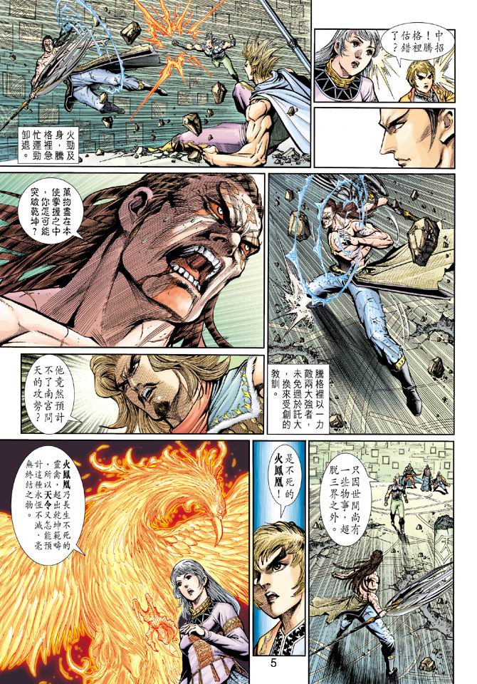 《神兵前传》漫画 11集