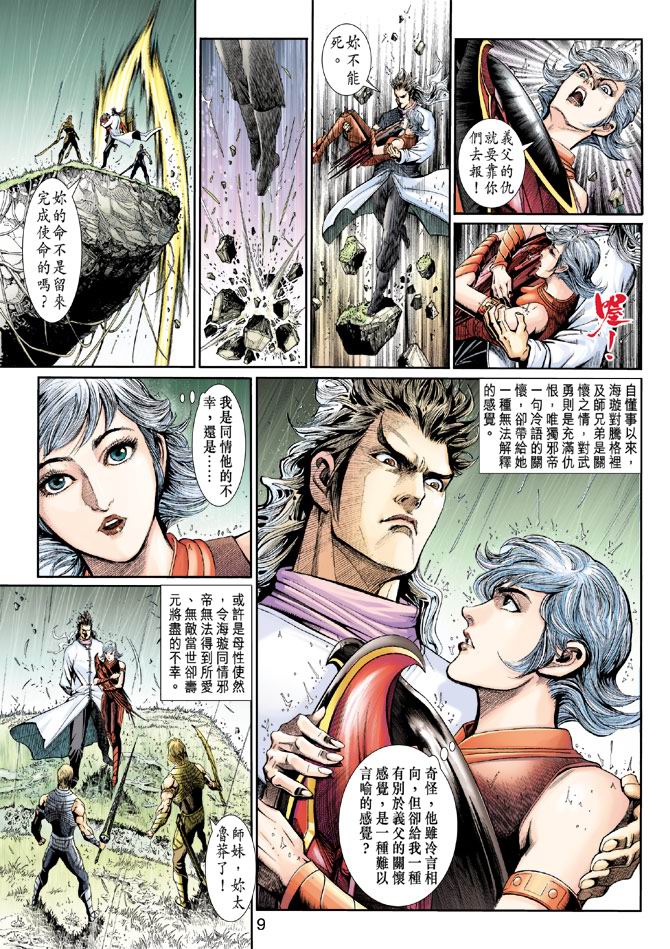 《神兵前传》漫画 06集