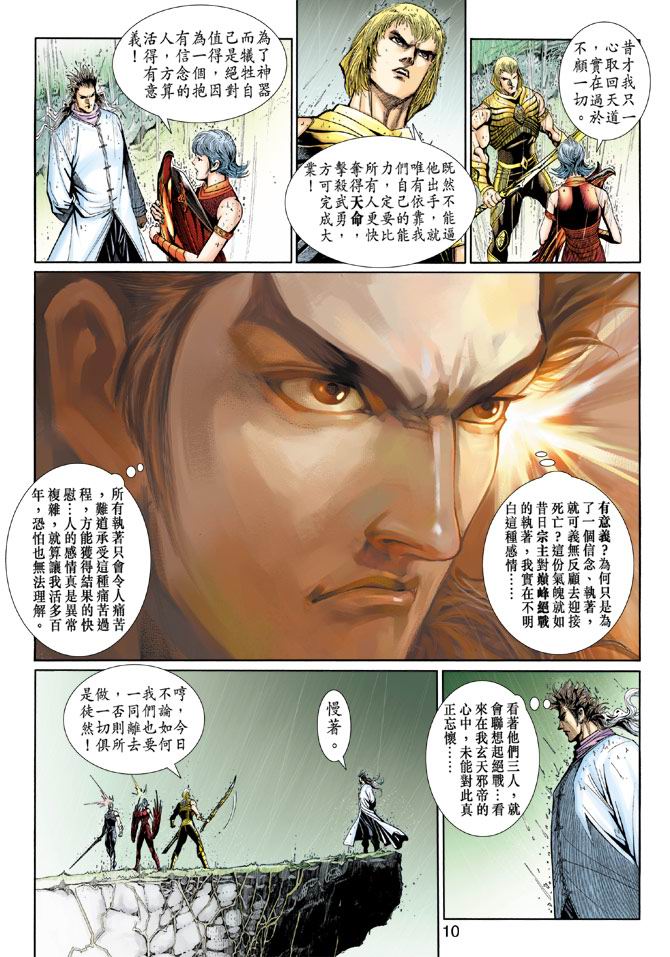 《神兵前传》漫画 06集