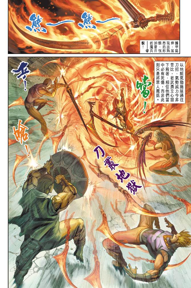 《神兵前传》漫画 03集